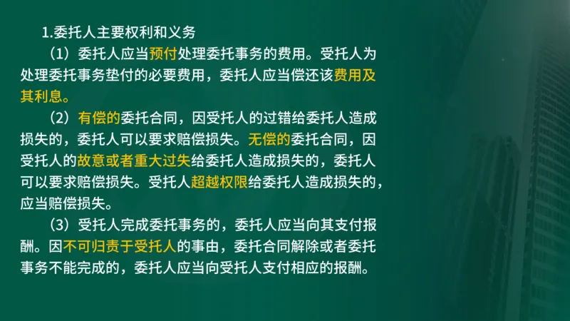 2025年监理《合同管理（第1-2节）》冲刺（在线版）_监理工程师_2025监理工程师_2025年监理工程师SVIP_2025年监理概论法规SVIP_04-冲刺串讲✿考点强化✿小灶集训_讲义