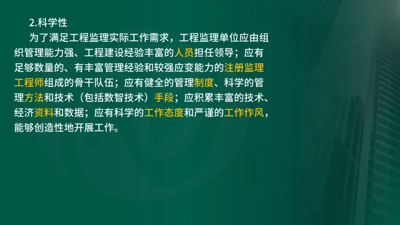 2025年监理《合同管理（第1-2节）》冲刺（在线版）_监理工程师_2025监理工程师_2025年监理工程师SVIP_2025年监理概论法规SVIP_04-冲刺串讲✿考点强化✿小灶集训_讲义