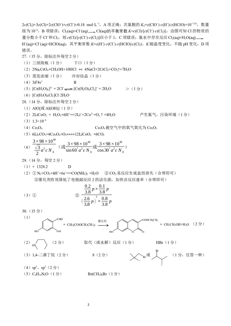化学答案_2024年3月_013月合集_2024届云南省昆明市第一中学高三第七次高考仿真模拟_2024届云南省昆明市第一中学高三第七次高考仿真模拟理综