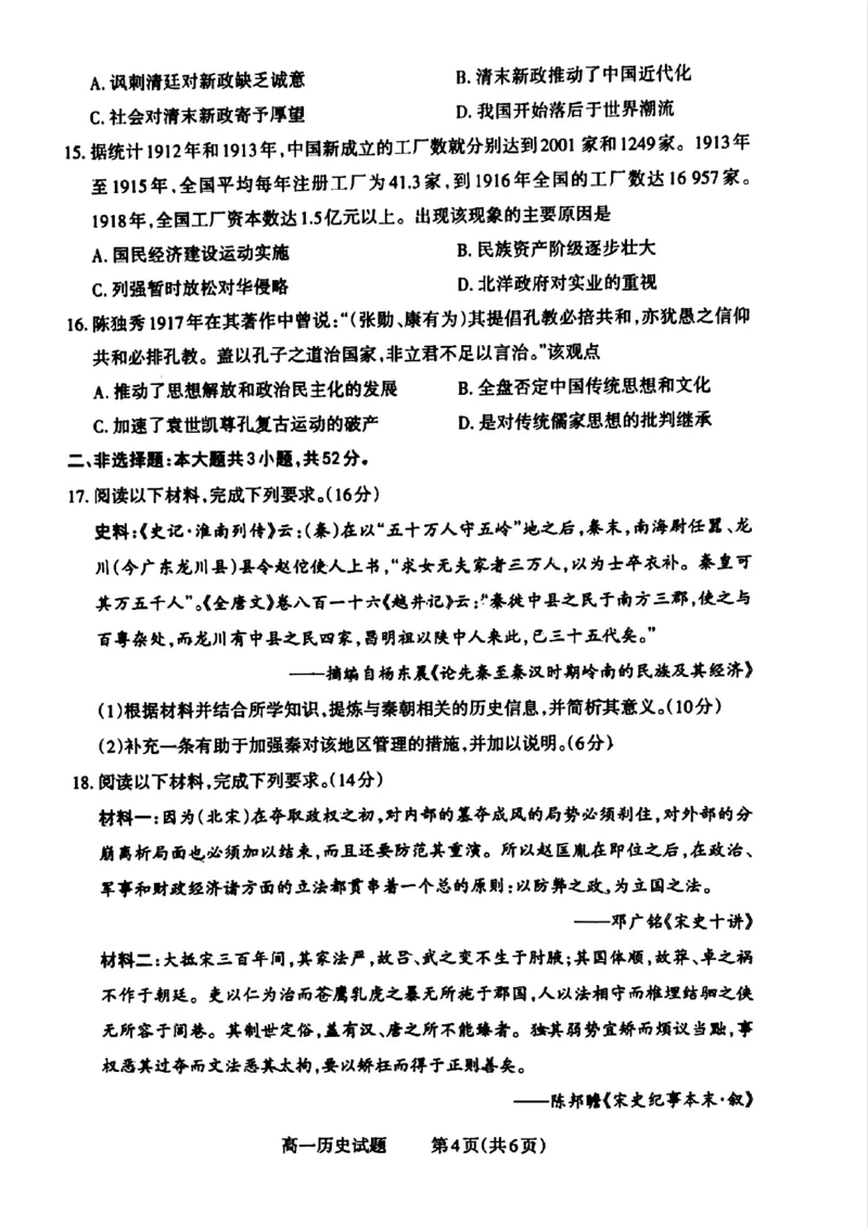 山西省晋城市2024-2025学年高一上学期12月选科调研考试历史试题含答案_2024-2025高一（7-7月题库）_2024年12月试卷_1216山西省晋城市三重教育2024-2025学年高一上学期12月选科调研考试