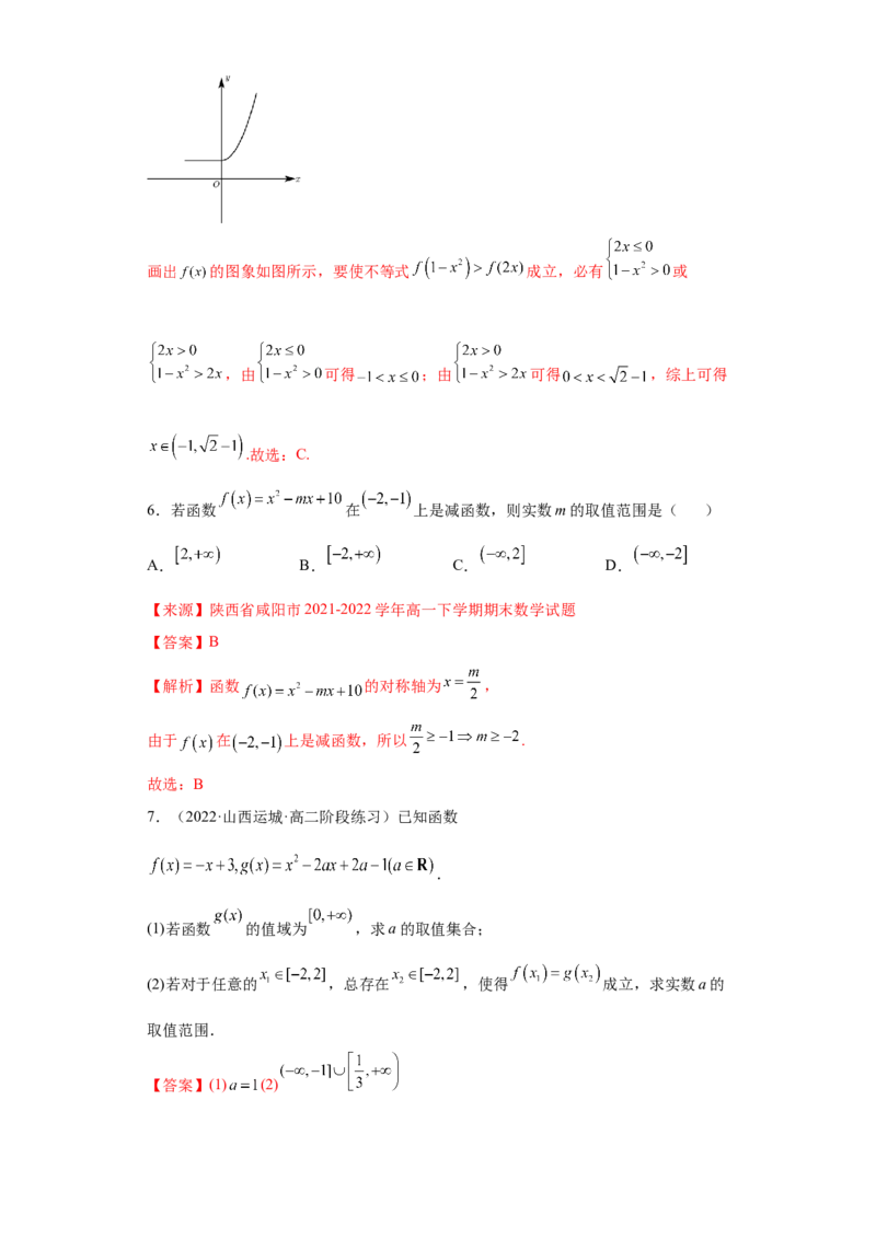 专题3.2函数基本性质（解析版）_E015高中全科试卷_数学试题_必修1_05.复习精选精练2023年