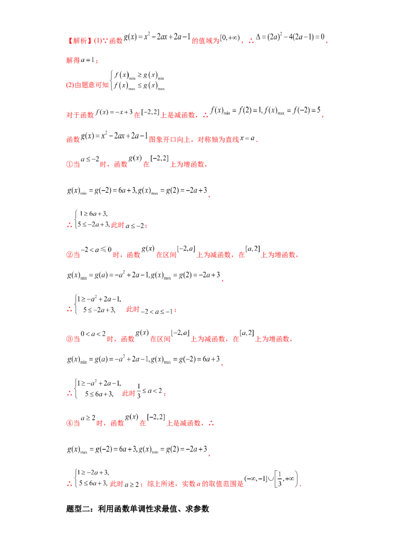 专题3.2函数基本性质（解析版）_E015高中全科试卷_数学试题_必修1_05.复习精选精练2023年