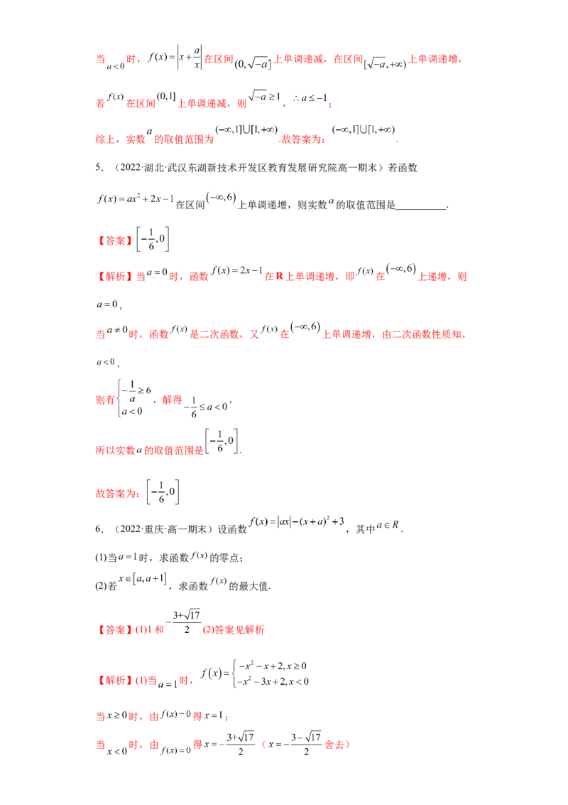 专题3.2函数基本性质（解析版）_E015高中全科试卷_数学试题_必修1_05.复习精选精练2023年