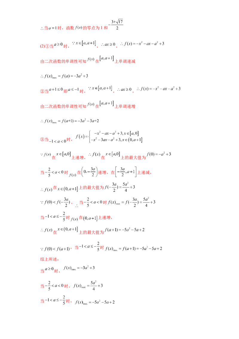 专题3.2函数基本性质（解析版）_E015高中全科试卷_数学试题_必修1_05.复习精选精练2023年