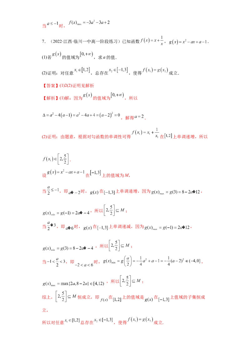 专题3.2函数基本性质（解析版）_E015高中全科试卷_数学试题_必修1_05.复习精选精练2023年
