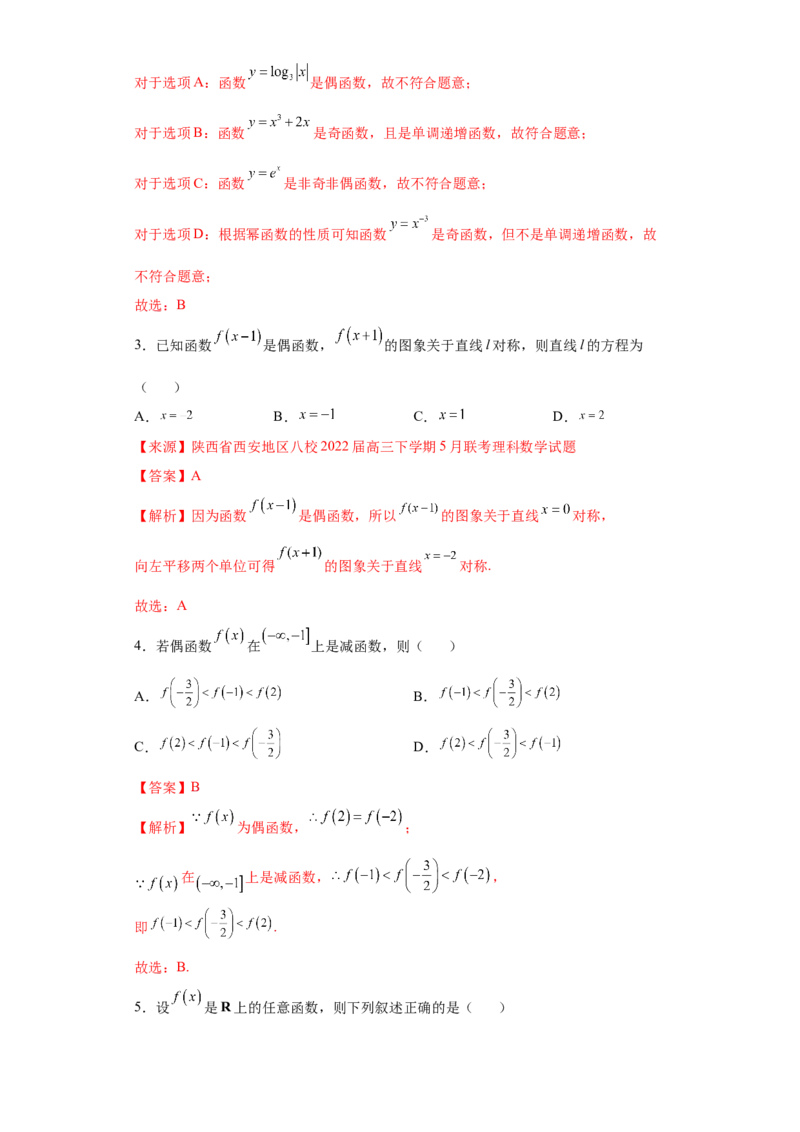 专题3.2函数基本性质（解析版）_E015高中全科试卷_数学试题_必修1_05.复习精选精练2023年