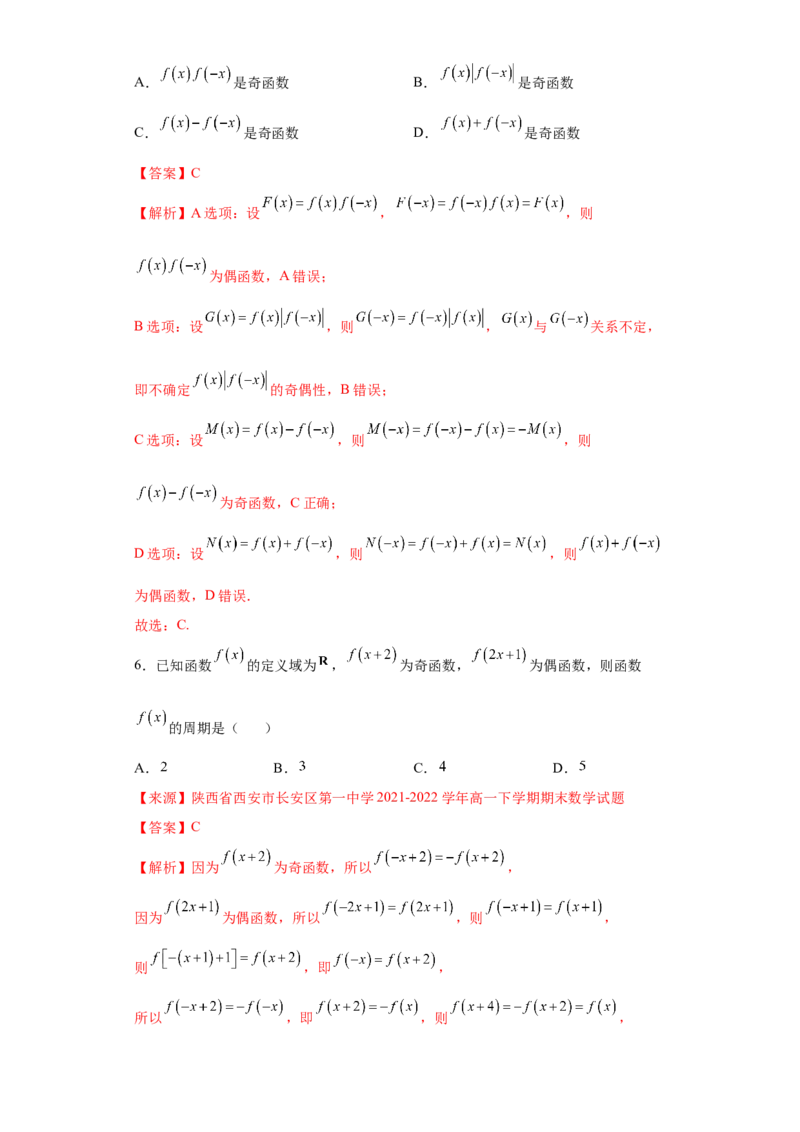 专题3.2函数基本性质（解析版）_E015高中全科试卷_数学试题_必修1_05.复习精选精练2023年