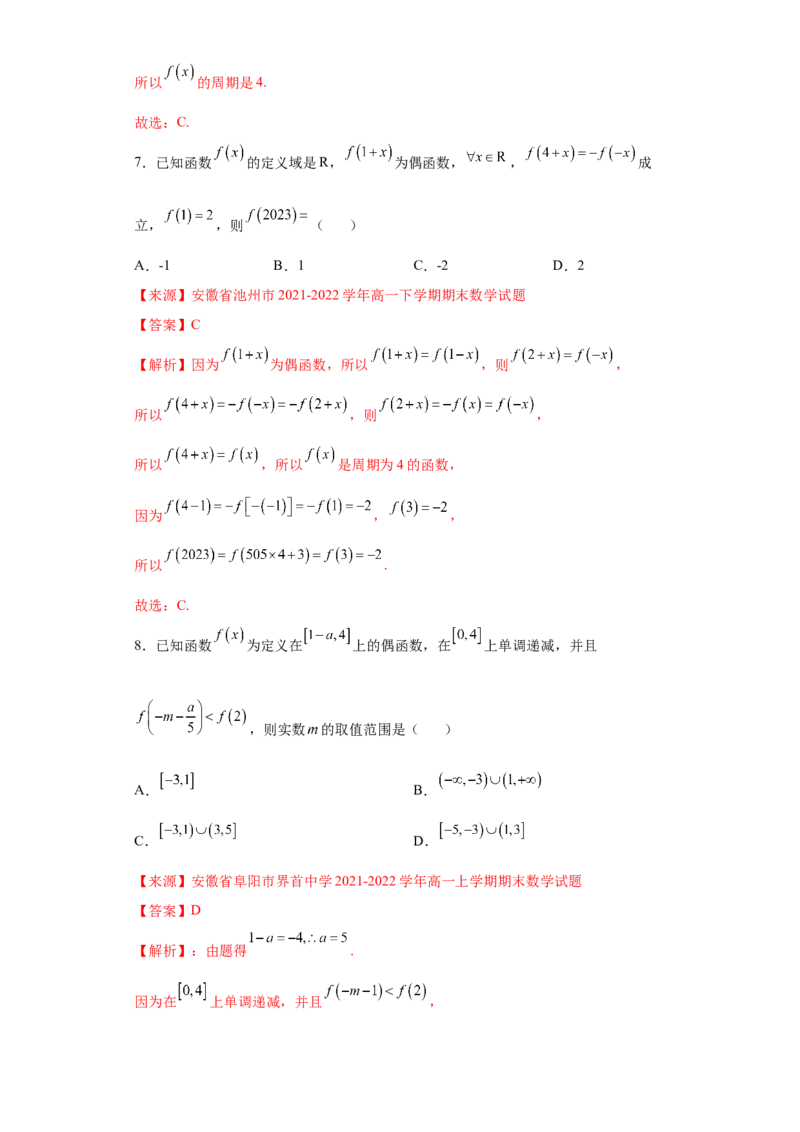 专题3.2函数基本性质（解析版）_E015高中全科试卷_数学试题_必修1_05.复习精选精练2023年