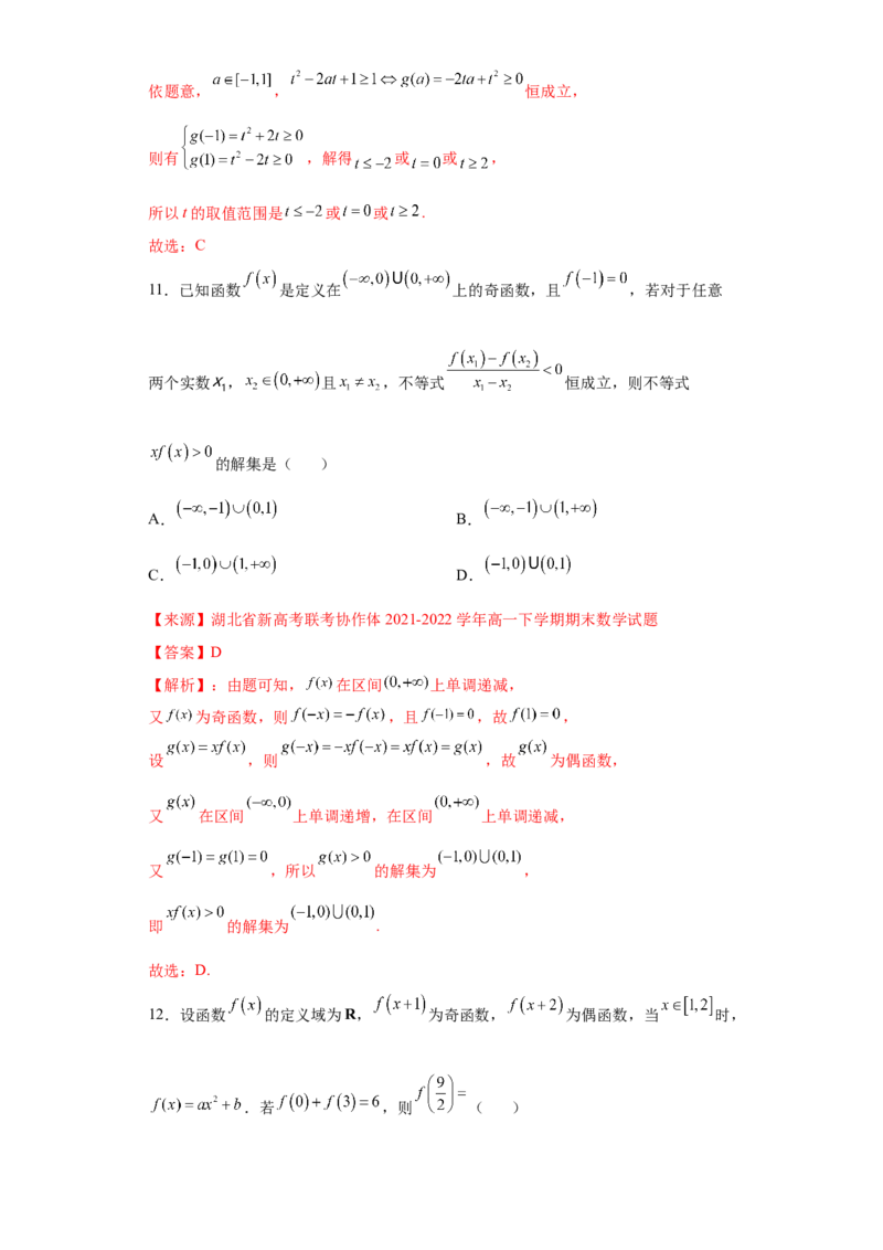 专题3.2函数基本性质（解析版）_E015高中全科试卷_数学试题_必修1_05.复习精选精练2023年