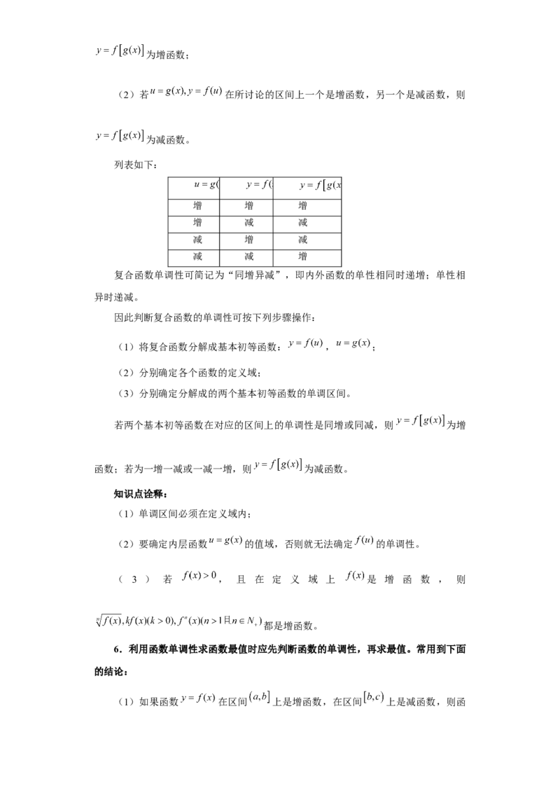 专题3.2函数基本性质（解析版）_E015高中全科试卷_数学试题_必修1_05.复习精选精练2023年