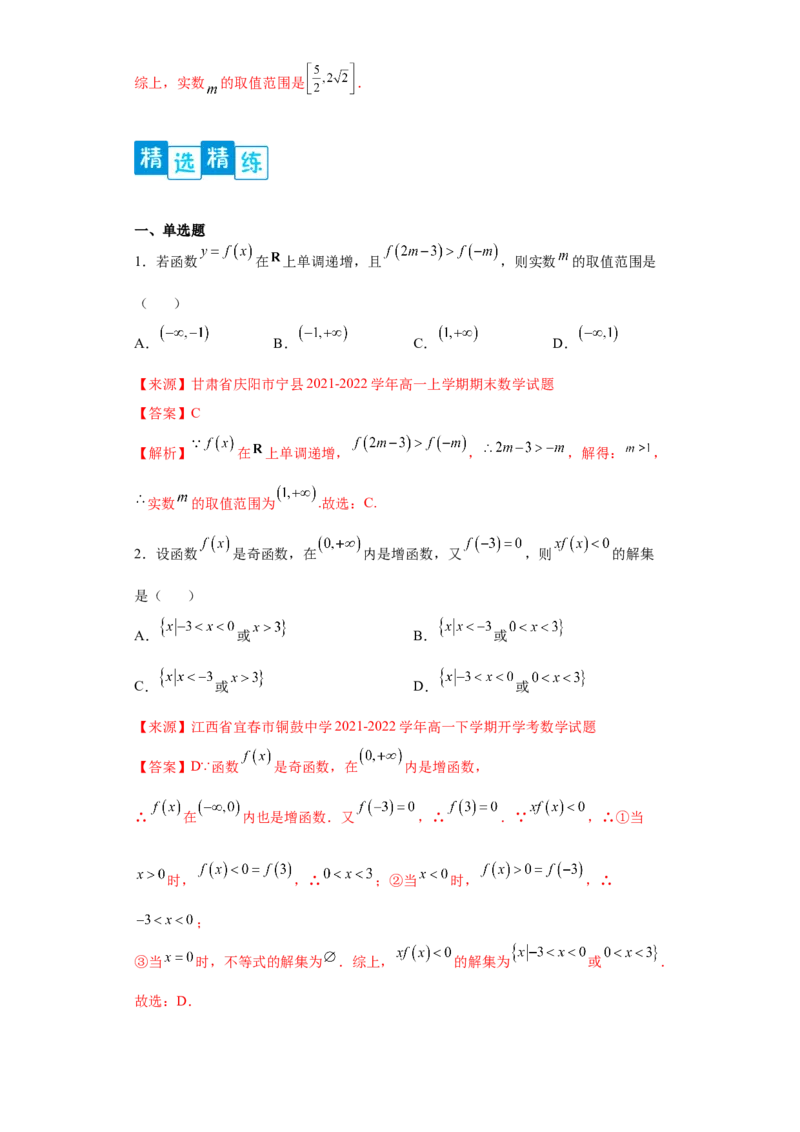 专题3.2函数基本性质（解析版）_E015高中全科试卷_数学试题_必修1_05.复习精选精练2023年