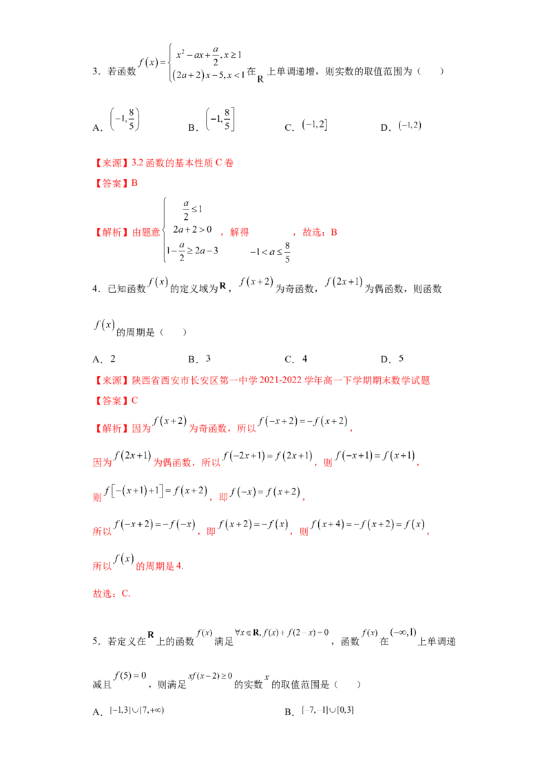 专题3.2函数基本性质（解析版）_E015高中全科试卷_数学试题_必修1_05.复习精选精练2023年