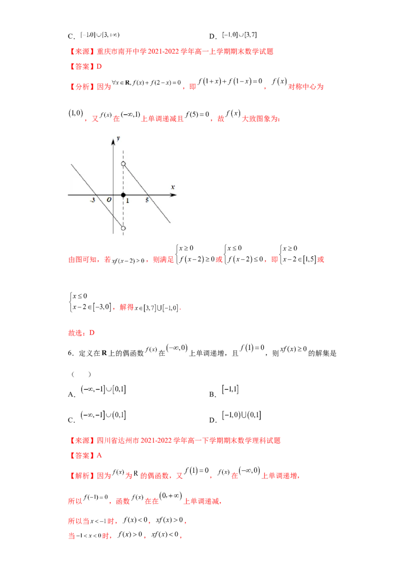 专题3.2函数基本性质（解析版）_E015高中全科试卷_数学试题_必修1_05.复习精选精练2023年