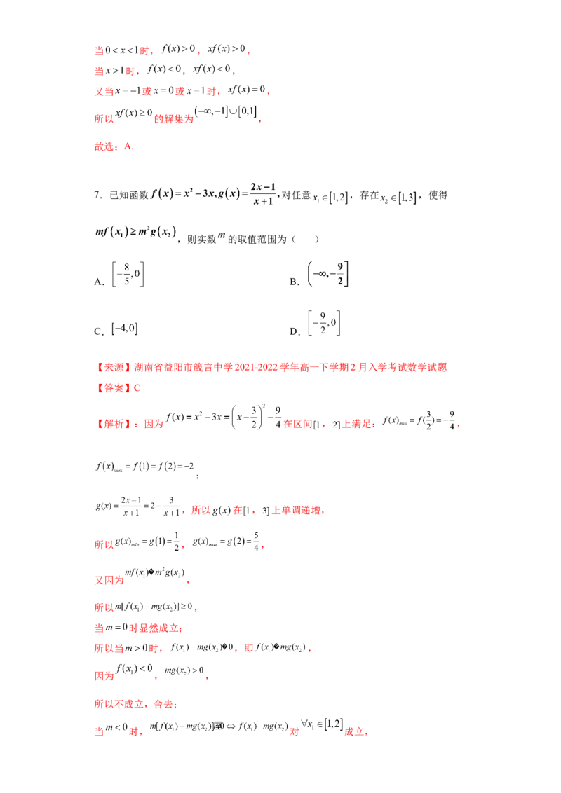 专题3.2函数基本性质（解析版）_E015高中全科试卷_数学试题_必修1_05.复习精选精练2023年