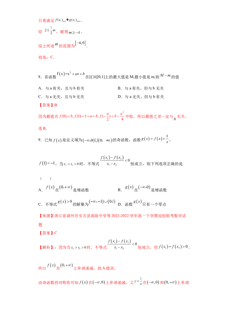专题3.2函数基本性质（解析版）_E015高中全科试卷_数学试题_必修1_05.复习精选精练2023年