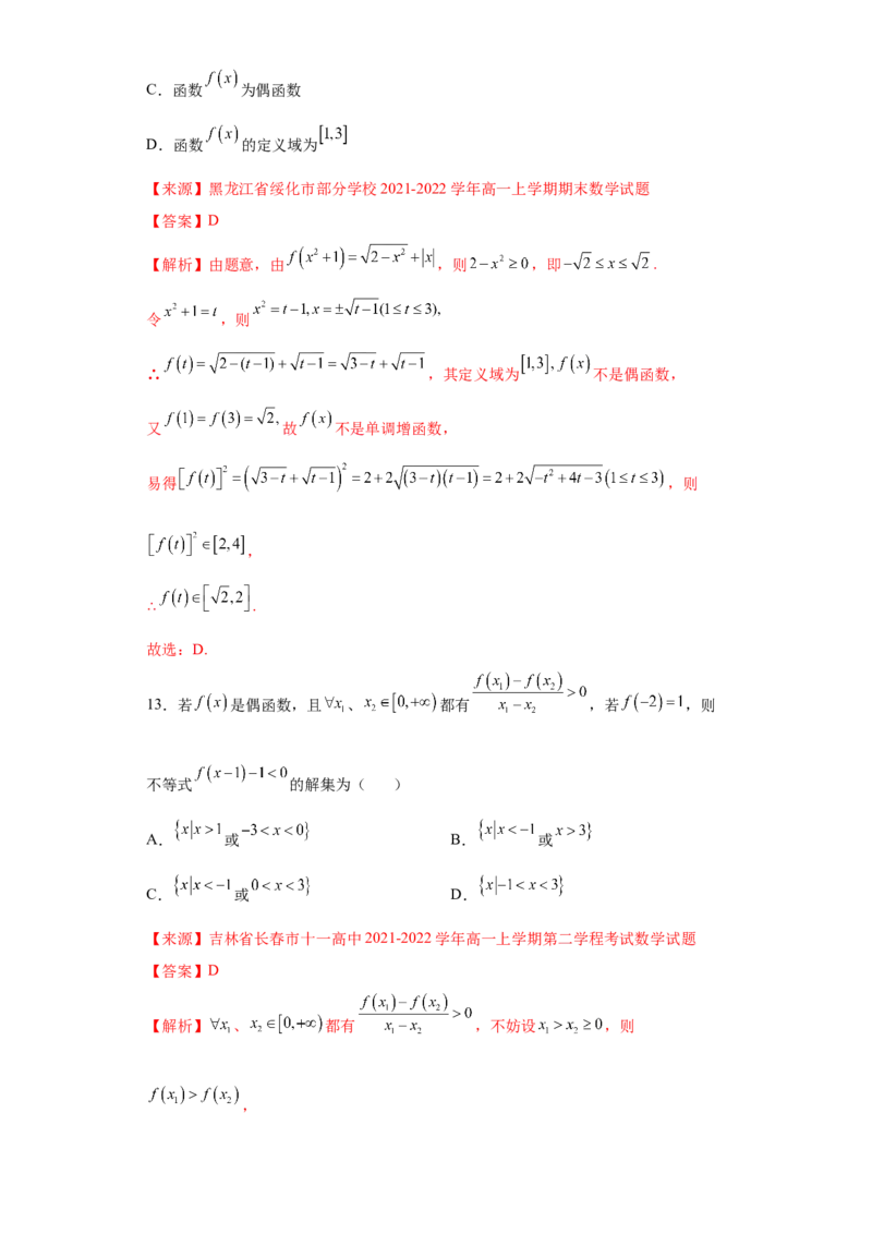 专题3.2函数基本性质（解析版）_E015高中全科试卷_数学试题_必修1_05.复习精选精练2023年