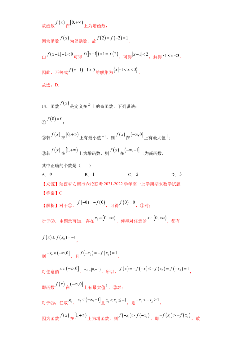 专题3.2函数基本性质（解析版）_E015高中全科试卷_数学试题_必修1_05.复习精选精练2023年