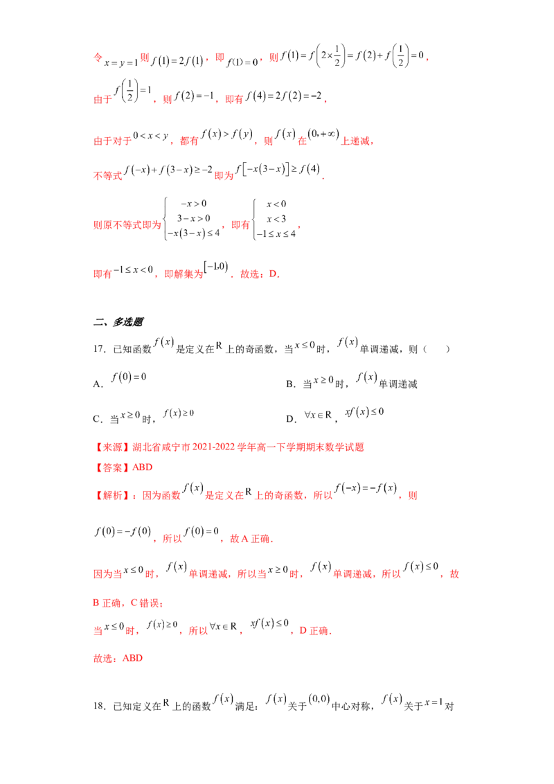 专题3.2函数基本性质（解析版）_E015高中全科试卷_数学试题_必修1_05.复习精选精练2023年