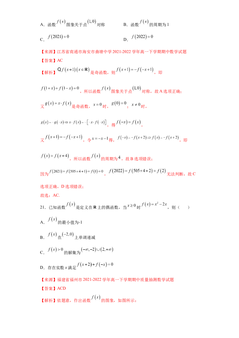 专题3.2函数基本性质（解析版）_E015高中全科试卷_数学试题_必修1_05.复习精选精练2023年