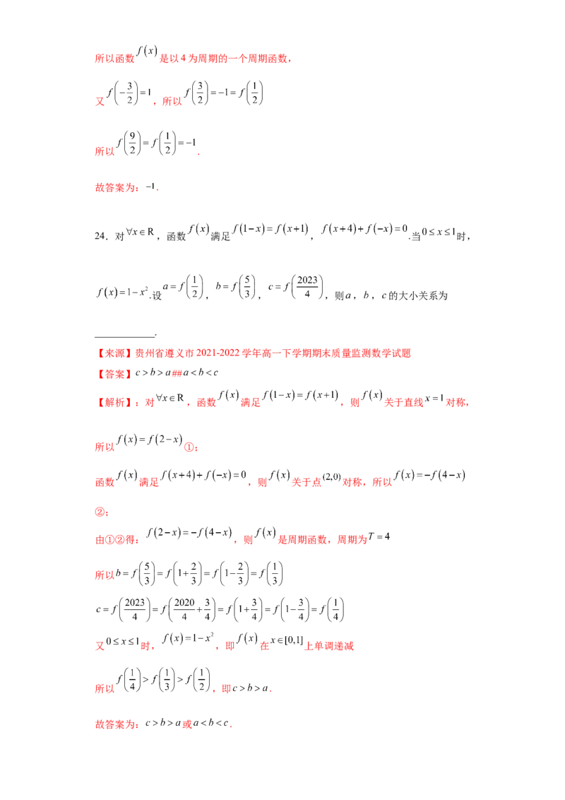 专题3.2函数基本性质（解析版）_E015高中全科试卷_数学试题_必修1_05.复习精选精练2023年