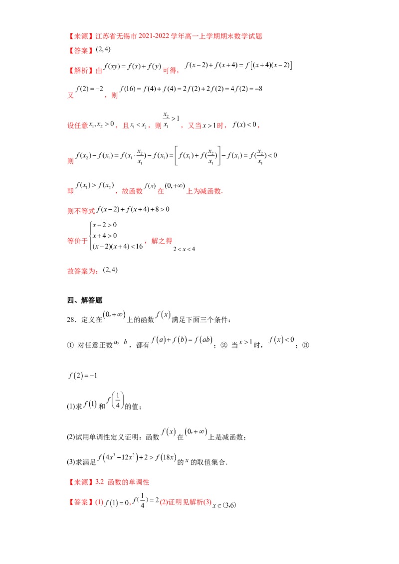 专题3.2函数基本性质（解析版）_E015高中全科试卷_数学试题_必修1_05.复习精选精练2023年