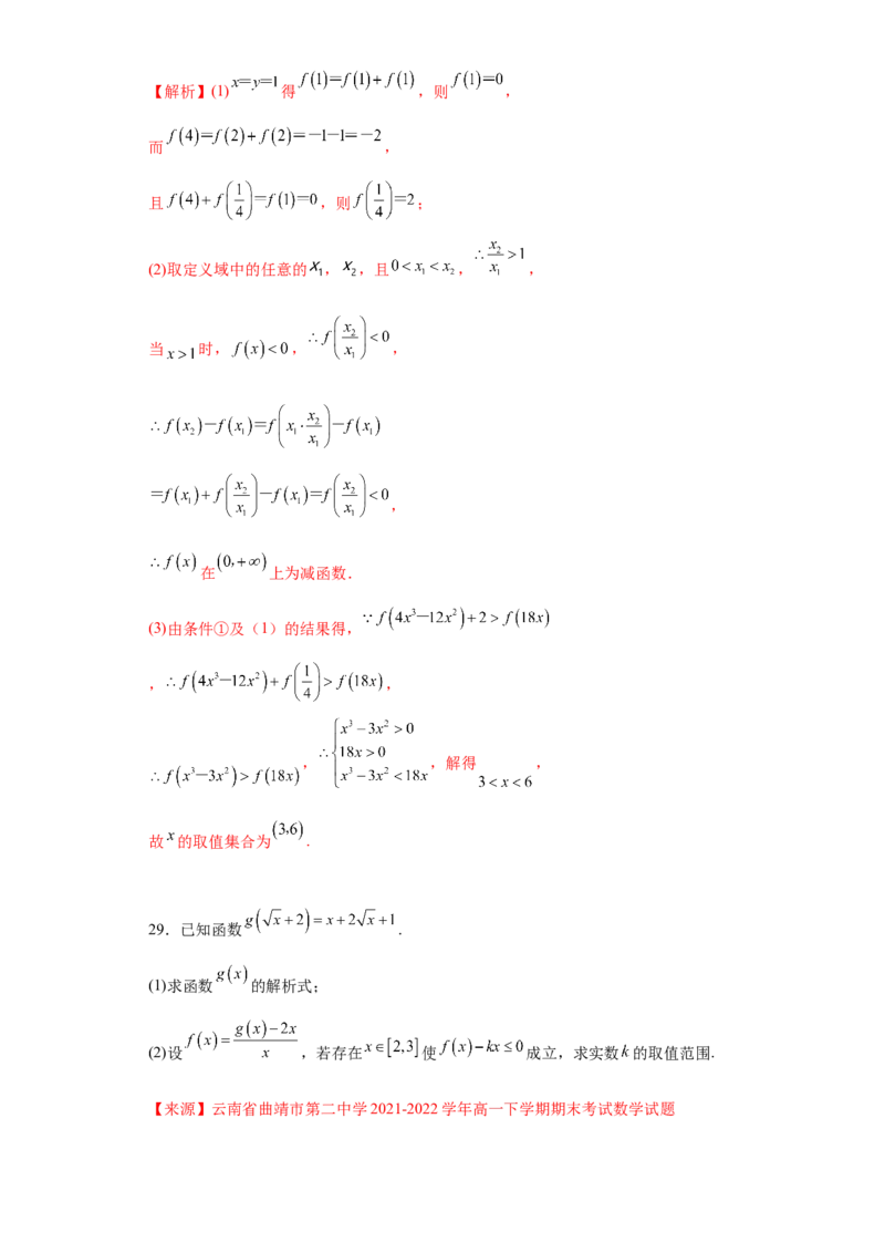 专题3.2函数基本性质（解析版）_E015高中全科试卷_数学试题_必修1_05.复习精选精练2023年