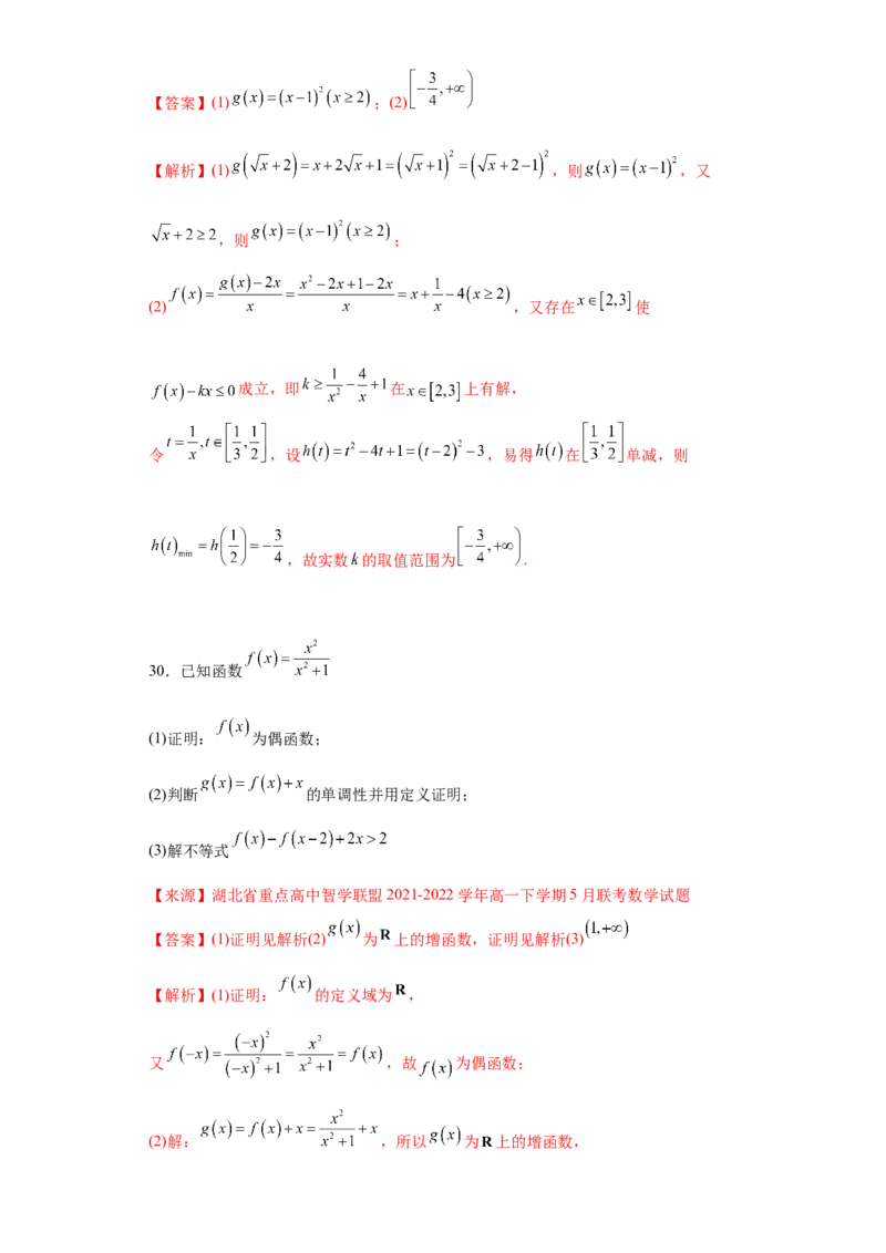 专题3.2函数基本性质（解析版）_E015高中全科试卷_数学试题_必修1_05.复习精选精练2023年