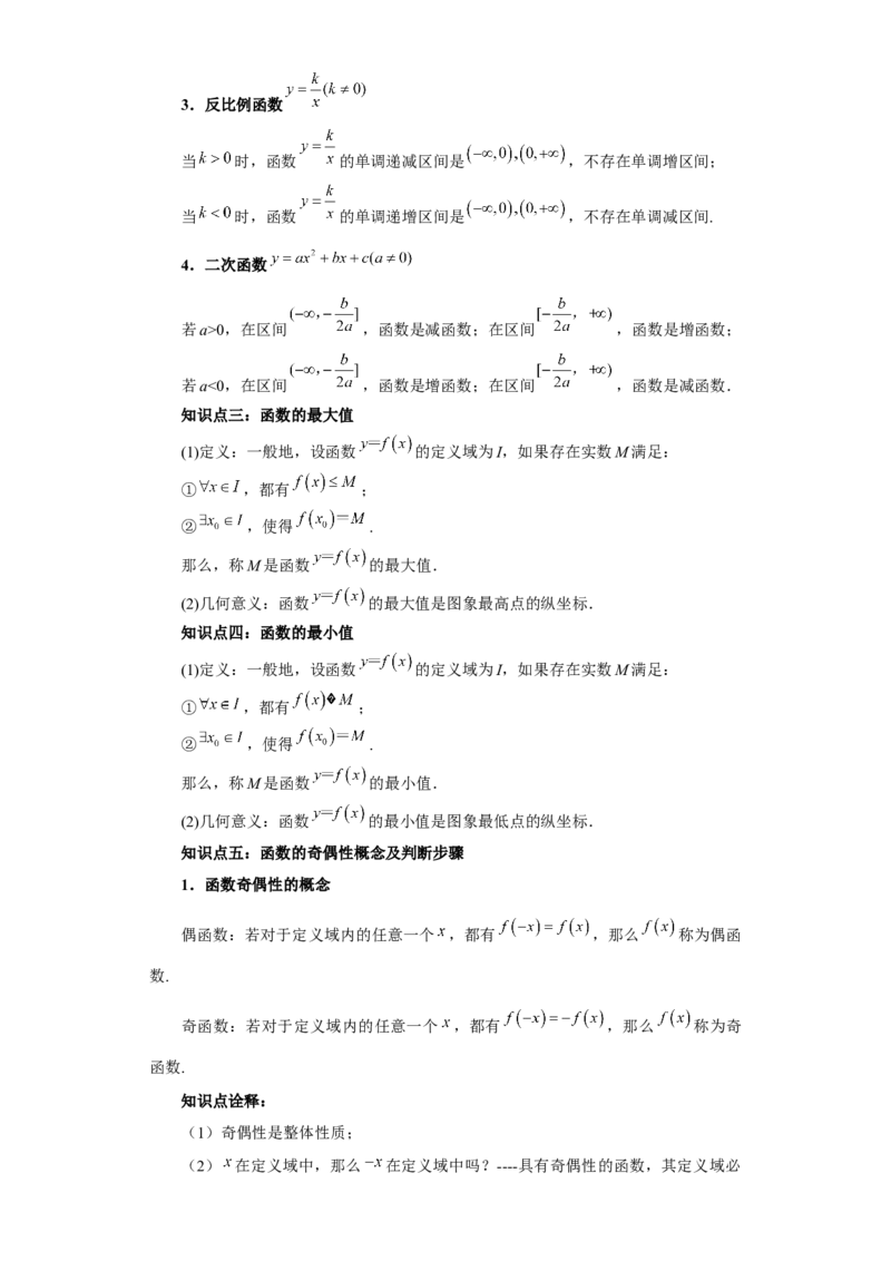 专题3.2函数基本性质（解析版）_E015高中全科试卷_数学试题_必修1_05.复习精选精练2023年