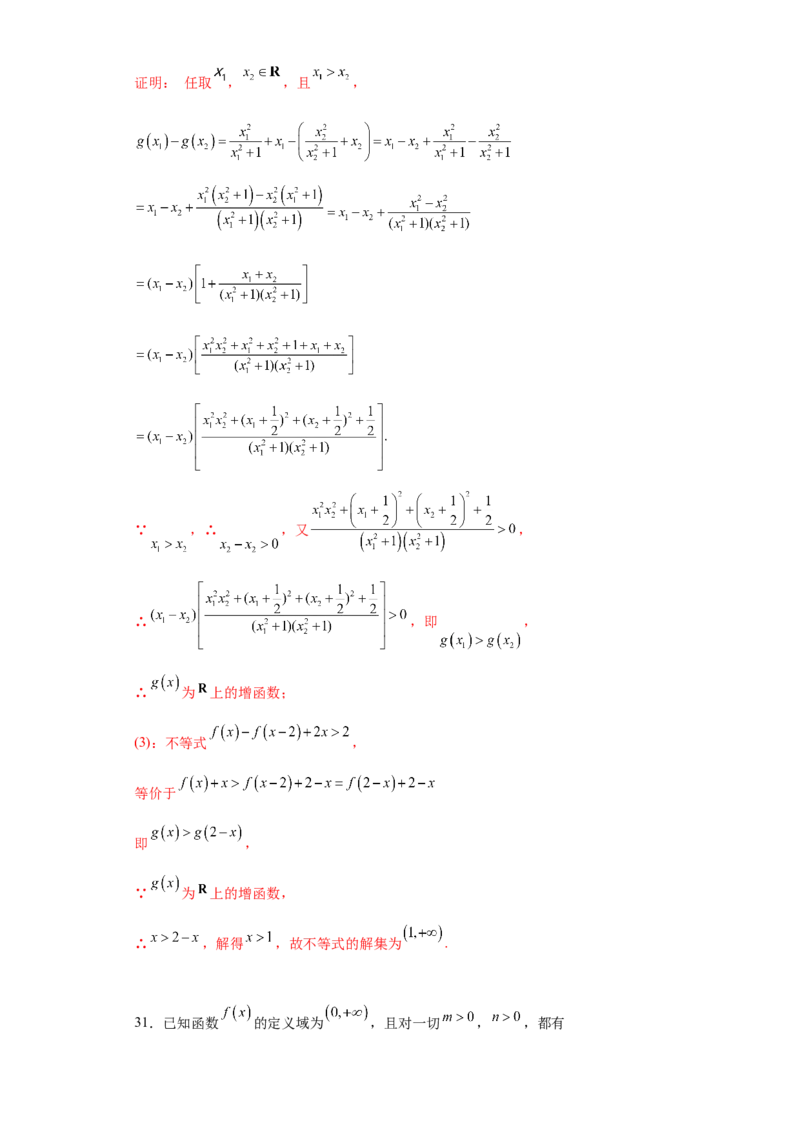 专题3.2函数基本性质（解析版）_E015高中全科试卷_数学试题_必修1_05.复习精选精练2023年