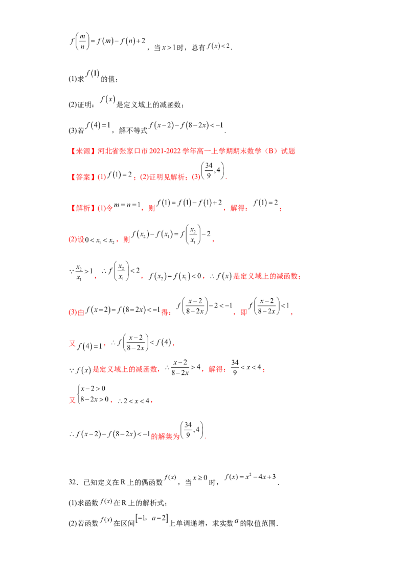 专题3.2函数基本性质（解析版）_E015高中全科试卷_数学试题_必修1_05.复习精选精练2023年
