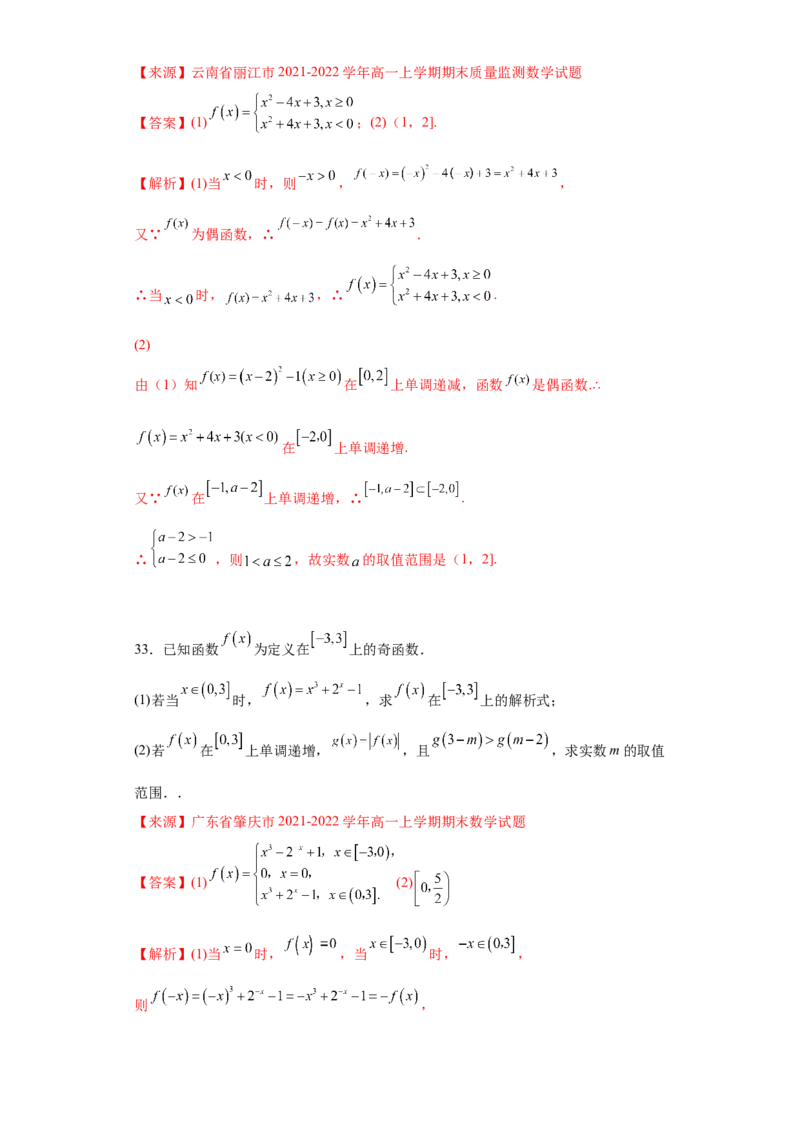 专题3.2函数基本性质（解析版）_E015高中全科试卷_数学试题_必修1_05.复习精选精练2023年