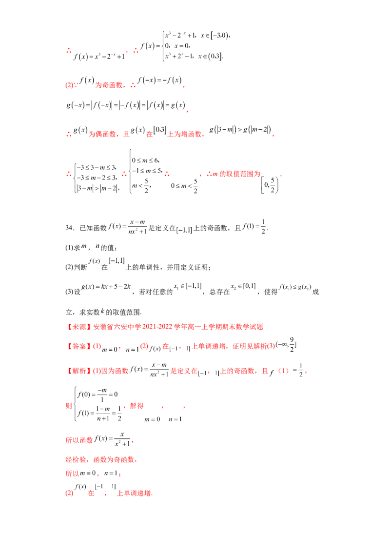 专题3.2函数基本性质（解析版）_E015高中全科试卷_数学试题_必修1_05.复习精选精练2023年