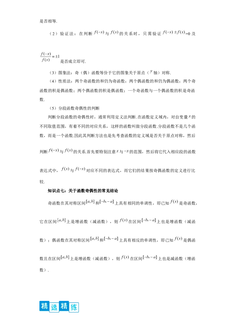 专题3.2函数基本性质（解析版）_E015高中全科试卷_数学试题_必修1_05.复习精选精练2023年