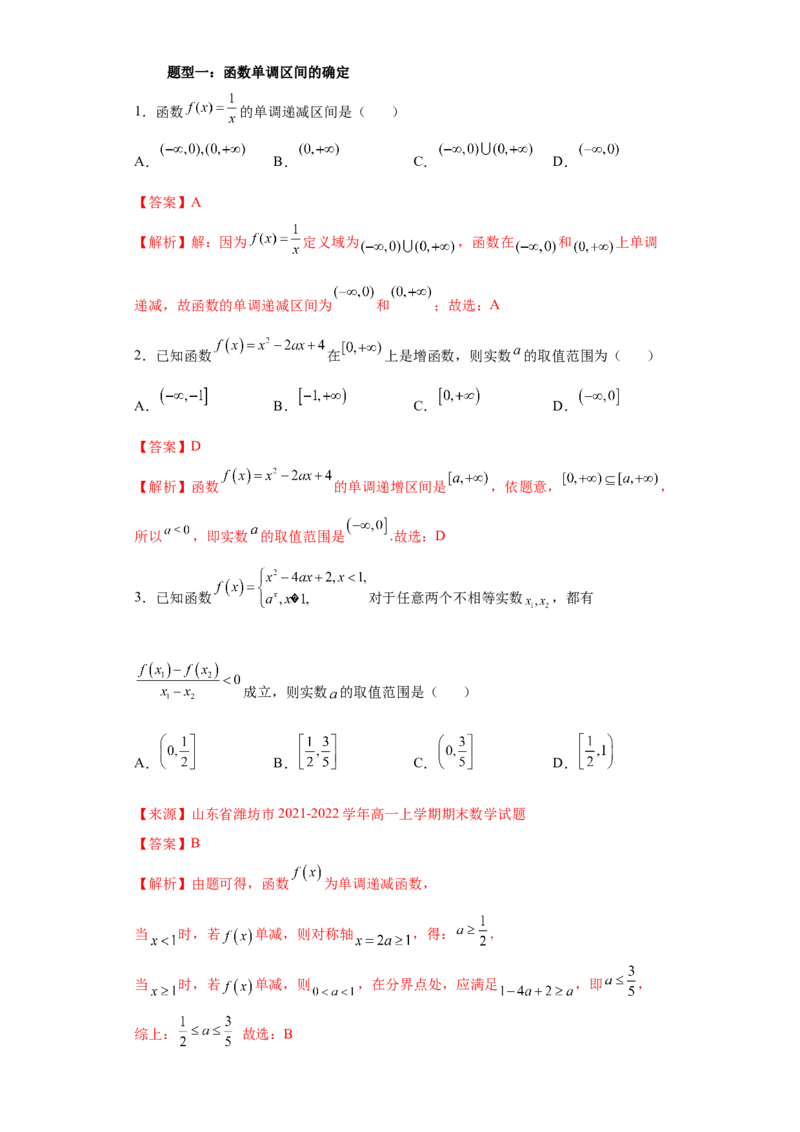 专题3.2函数基本性质（解析版）_E015高中全科试卷_数学试题_必修1_05.复习精选精练2023年