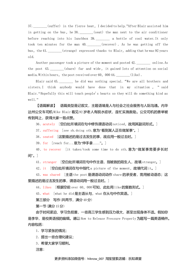 人教必修第三册高中英语模块综合检测_E015高中全科试卷_英语试题_必修3_3.新版高中英语必修三_1.单元测试_3.单元测试（第三套）