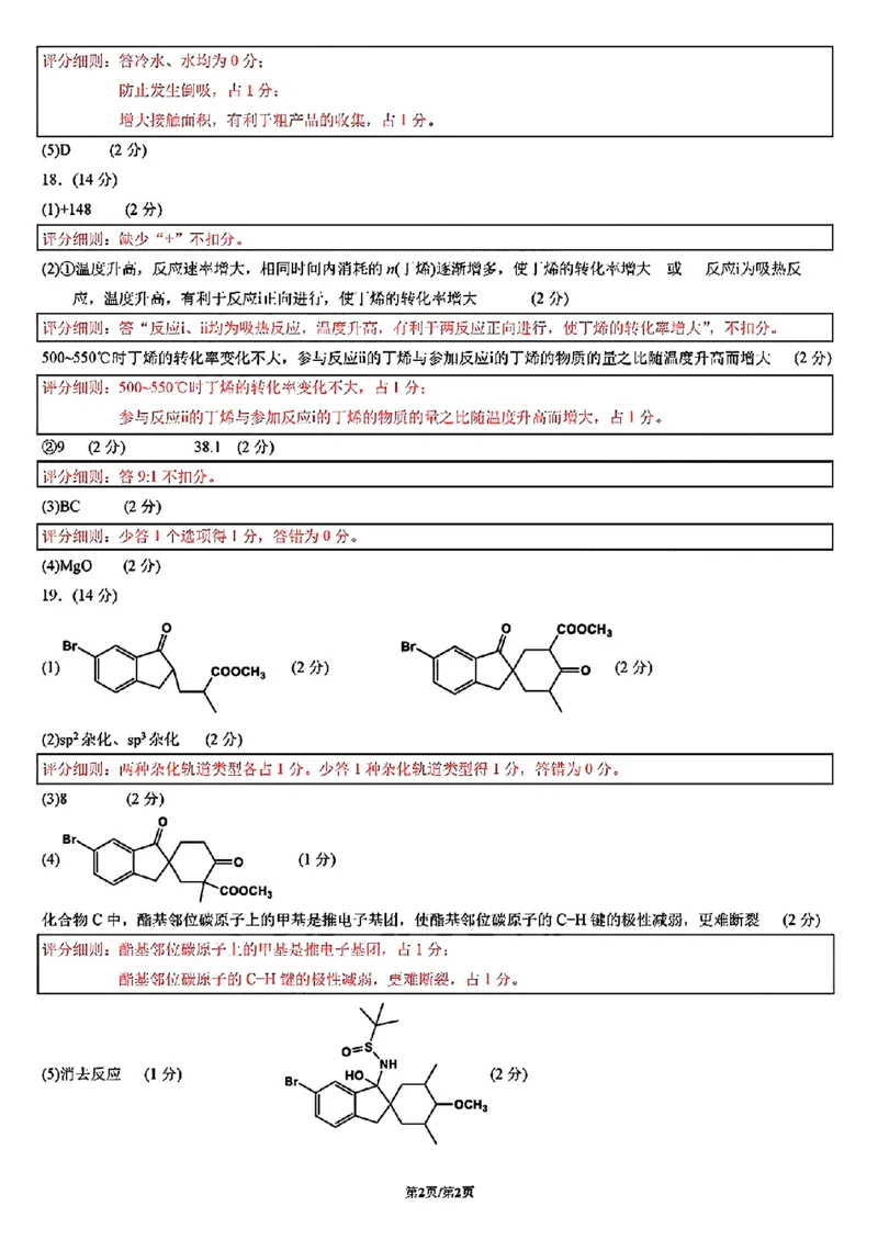 东北三省三校二模-化学+(1)_2024年4月_024月合集_2024届东北三省三校高三第二次联合模拟考试