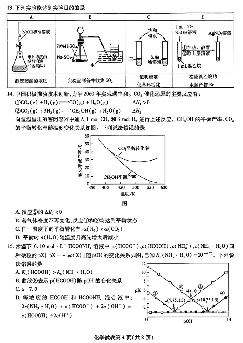 东北三省三校二模-化学+(1)_2024年4月_024月合集_2024届东北三省三校高三第二次联合模拟考试