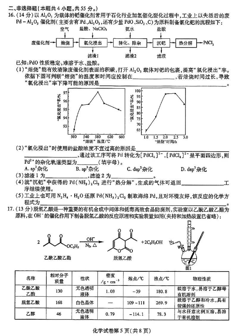 东北三省三校二模-化学+(1)_2024年4月_024月合集_2024届东北三省三校高三第二次联合模拟考试