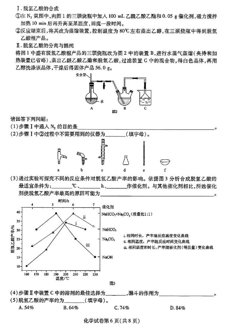 东北三省三校二模-化学+(1)_2024年4月_024月合集_2024届东北三省三校高三第二次联合模拟考试