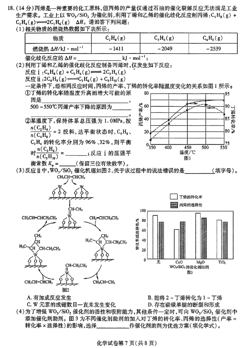 东北三省三校二模-化学+(1)_2024年4月_024月合集_2024届东北三省三校高三第二次联合模拟考试