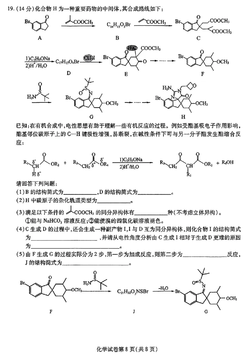 东北三省三校二模-化学+(1)_2024年4月_024月合集_2024届东北三省三校高三第二次联合模拟考试