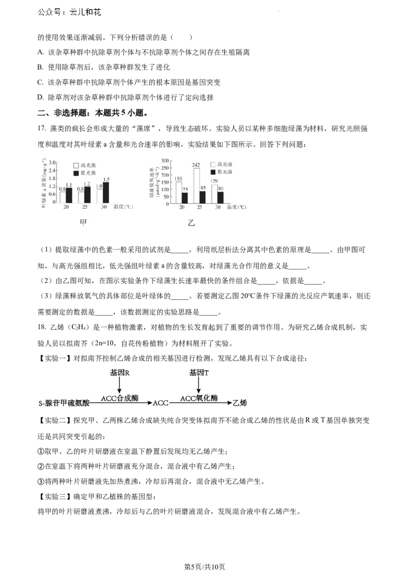 广西南宁市2023-2024学年高一下学期期末考调研测试生物试题_2024-2025高一（7-7月题库）_2024年8月试卷_0813广西南宁市2023-2024学年高一下学期期末考试