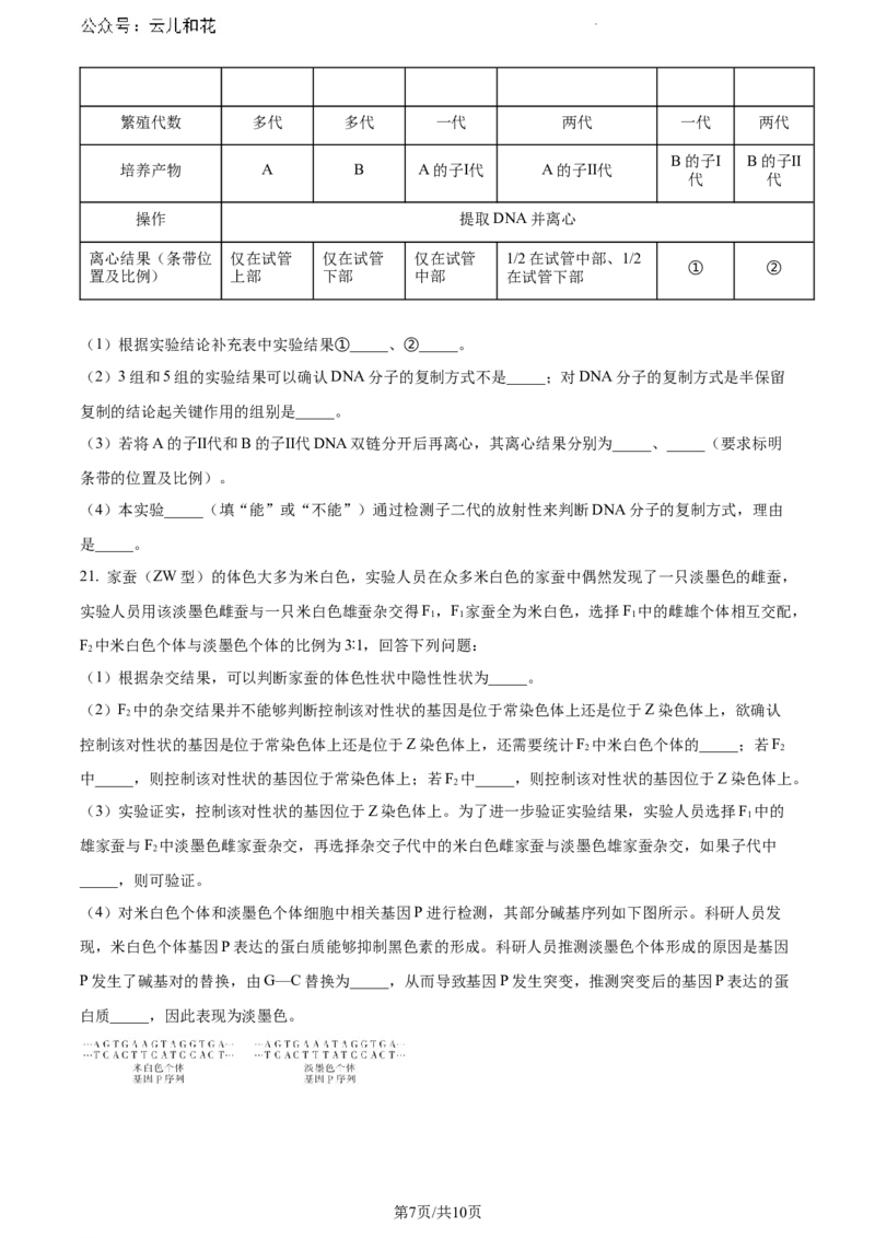 广西南宁市2023-2024学年高一下学期期末考调研测试生物试题_2024-2025高一（7-7月题库）_2024年8月试卷_0813广西南宁市2023-2024学年高一下学期期末考试