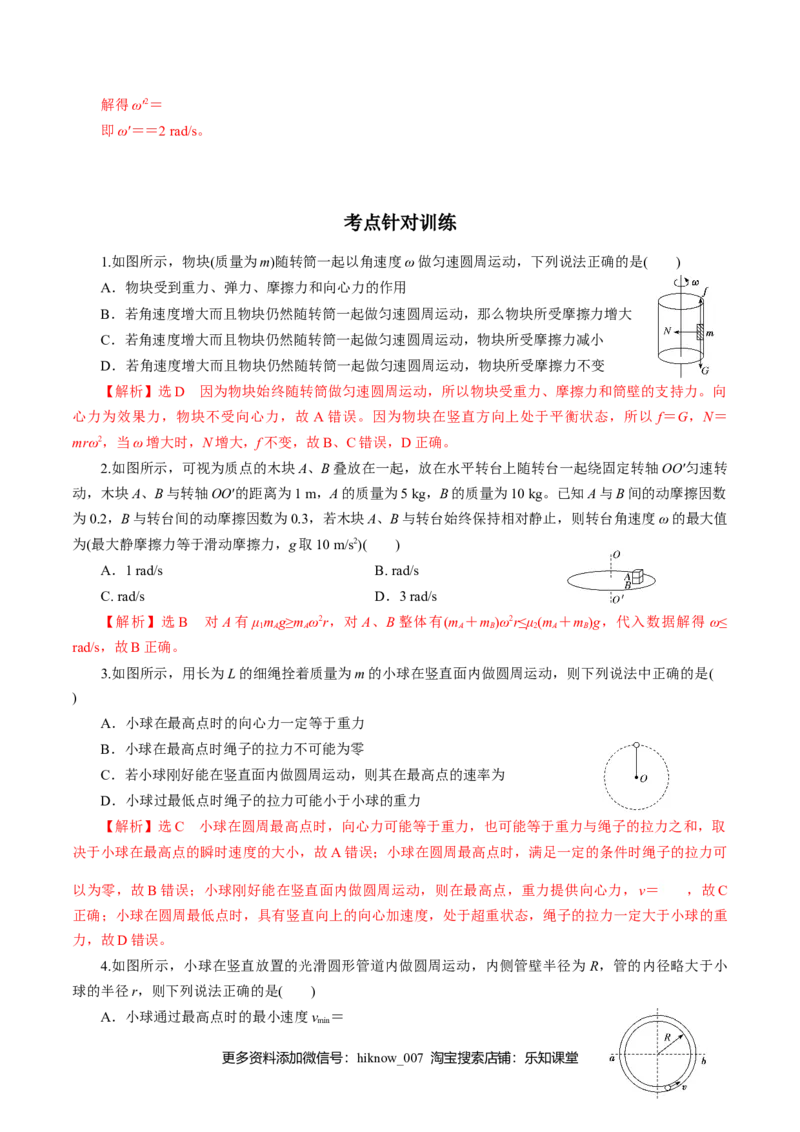 专题05圆周运动的两种模型和临界问题专项训练-高一物理下学期期中专项复习（解析版）（新教材人教版）_E015高中全科试卷_物理试题_必修2_5.专项复习