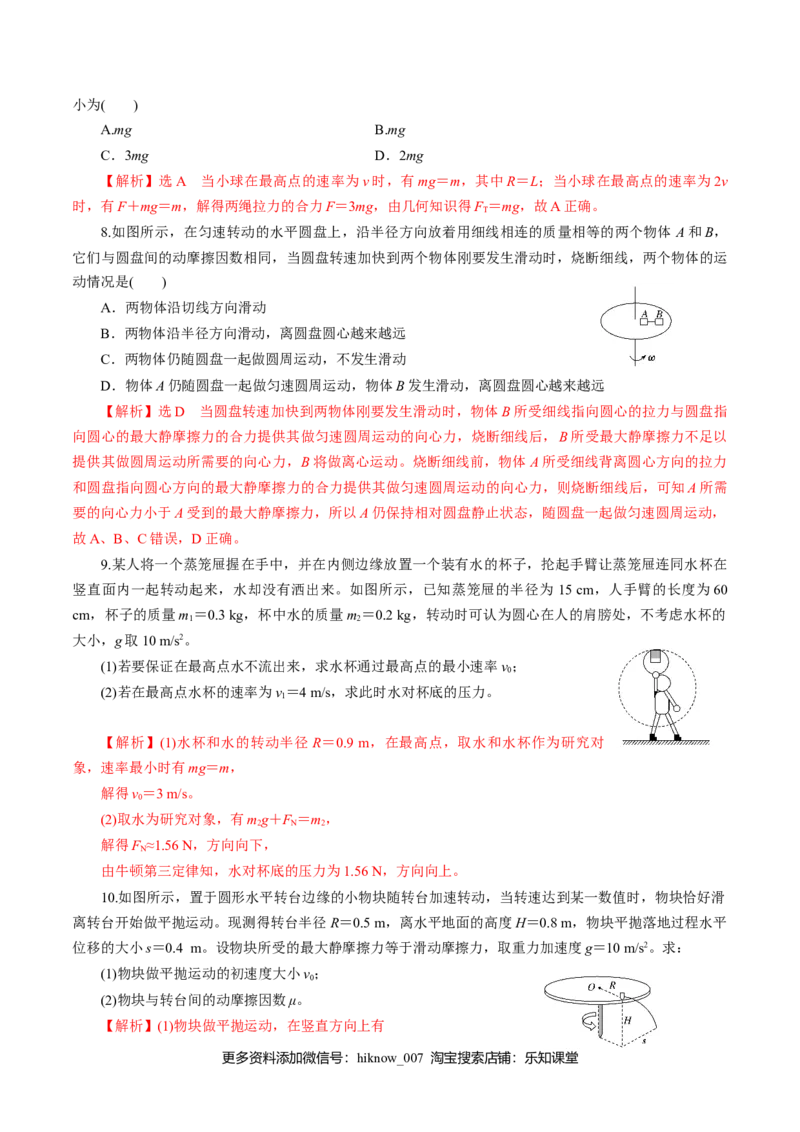 专题05圆周运动的两种模型和临界问题专项训练-高一物理下学期期中专项复习（解析版）（新教材人教版）_E015高中全科试卷_物理试题_必修2_5.专项复习