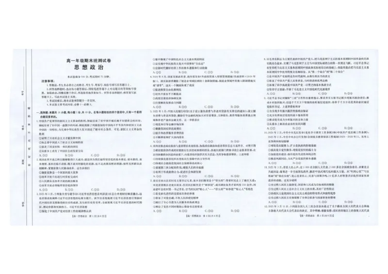云南省临沧市部分学校2024-2025学年高一下学期期末质量测试政治试卷（PDF版，含解析）_2024-2025高一（7-7月题库）_2025年7月