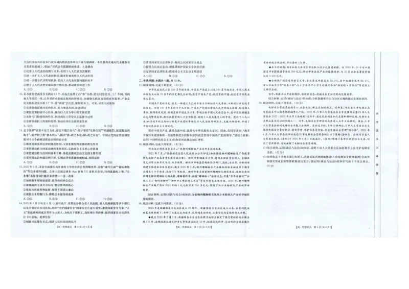 云南省临沧市部分学校2024-2025学年高一下学期期末质量测试政治试卷（PDF版，含解析）_2024-2025高一（7-7月题库）_2025年7月