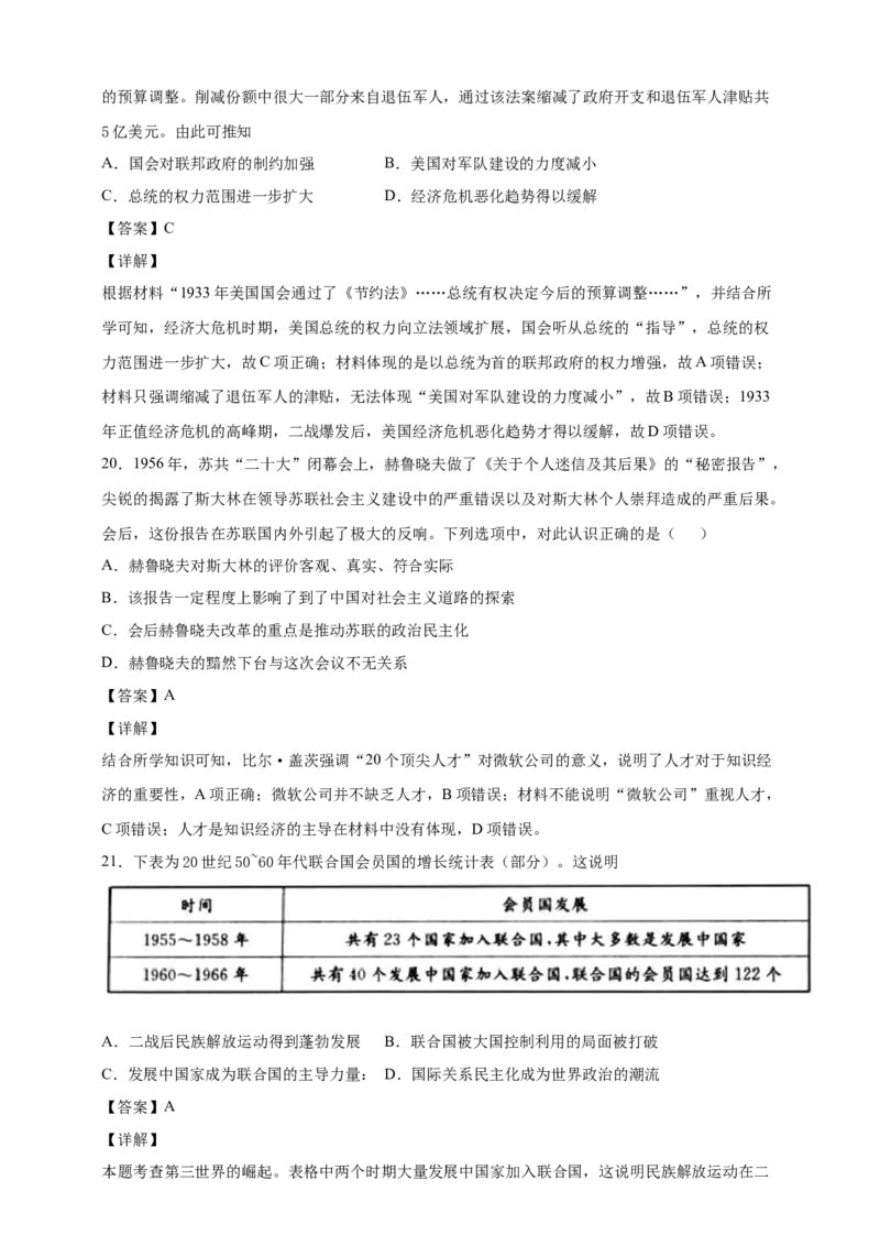 必修中外史纲要（下）高一（下）期末模拟试卷历史试题01（原卷版）_E015高中全科试卷_历史试题_必修下_4.期末试卷_2020-2021学年高一（下）期末模拟试卷历史试题（解析版+原卷版）