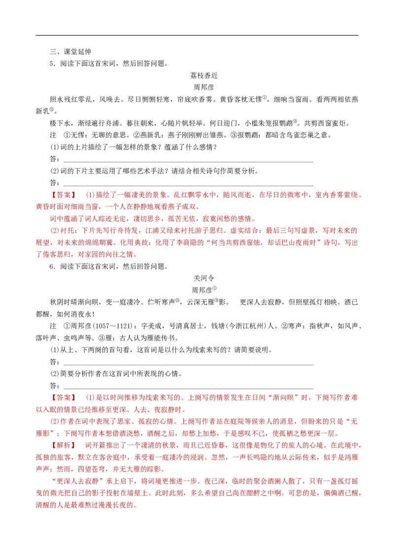 《念奴娇过洞庭》同步练习（1）（解析版）_E015高中全科试卷_语文试题_必修下_2.新版高中语文试卷必修下册_1.同步练习（63套）_同步练习1_古诗词诵读《念奴娇过洞庭》同步练习（1）