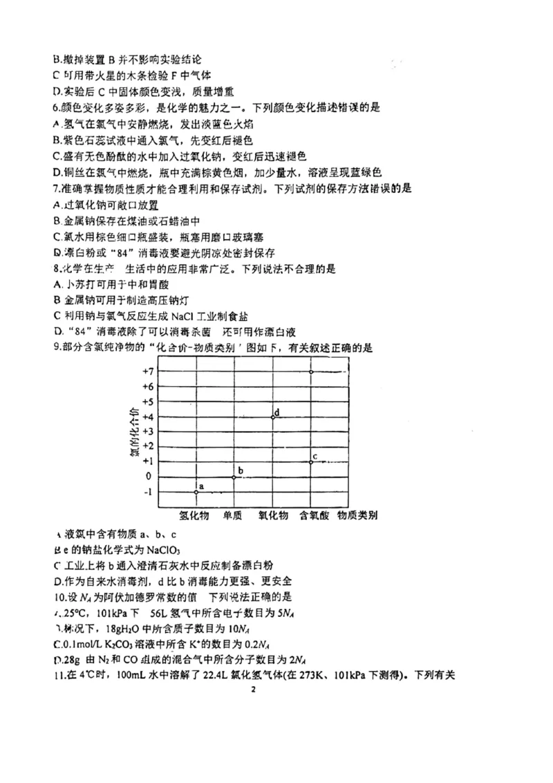 化学-郑州外国语中学2024-2025学年高一上学期10月月考(1)_2024-2025高一（7-7月题库）_2024年10月试卷_1019河南省郑州外国语中学2024-2025学年高一上学期10月月考